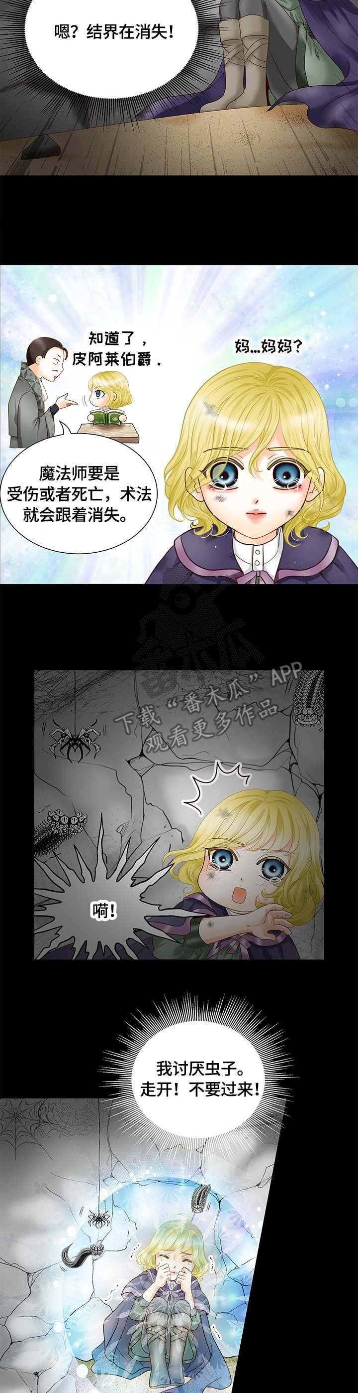 玲珑之心漫画,第26章：敌袭2图