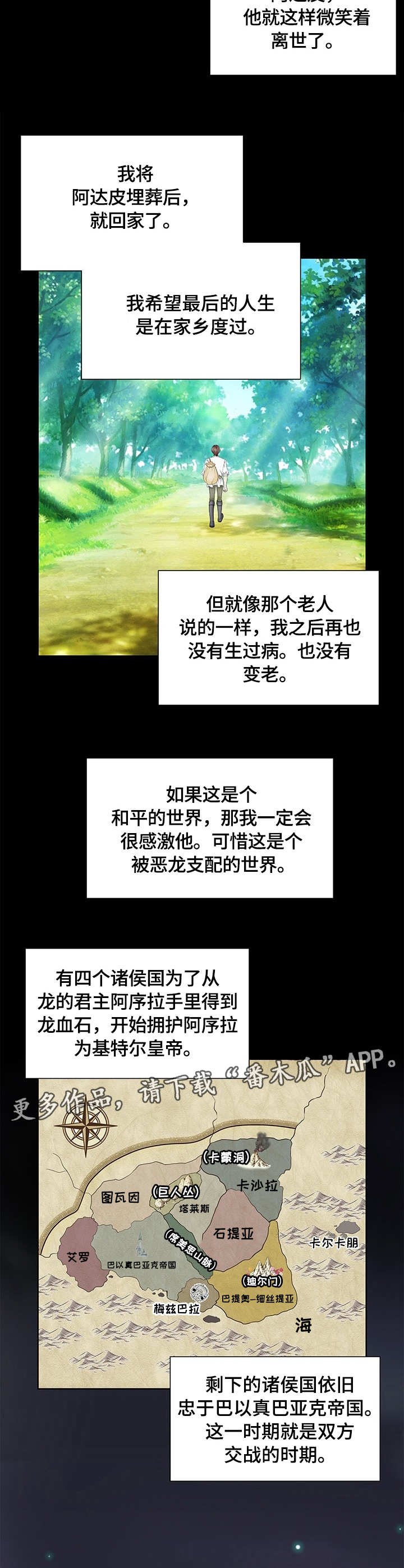 玲珑之心漫画,第10章：孤独4图