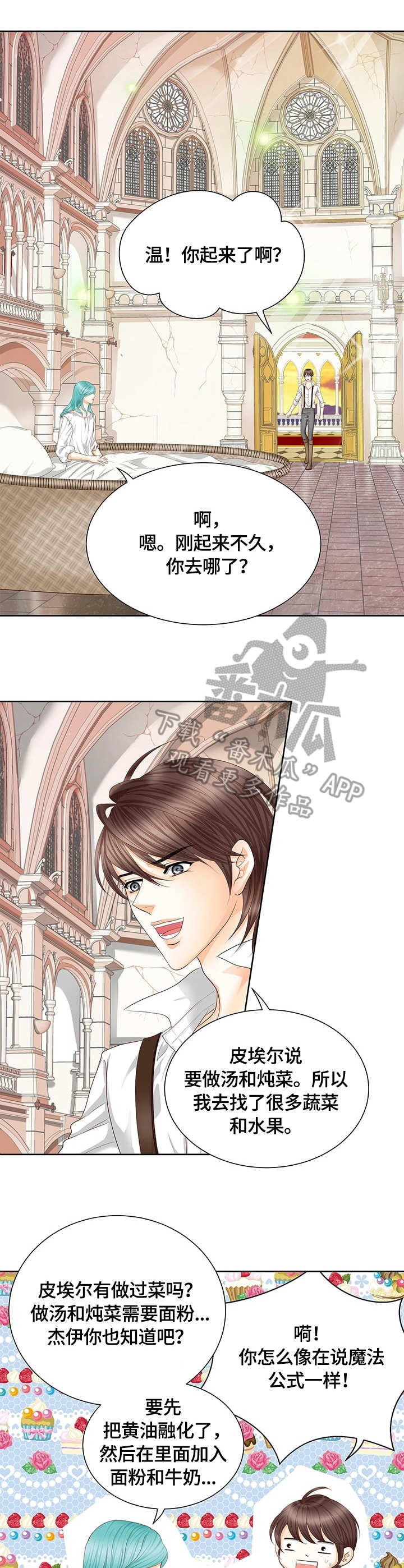 玲珑之心小乔王者荣耀漫画,第50章：感应1图