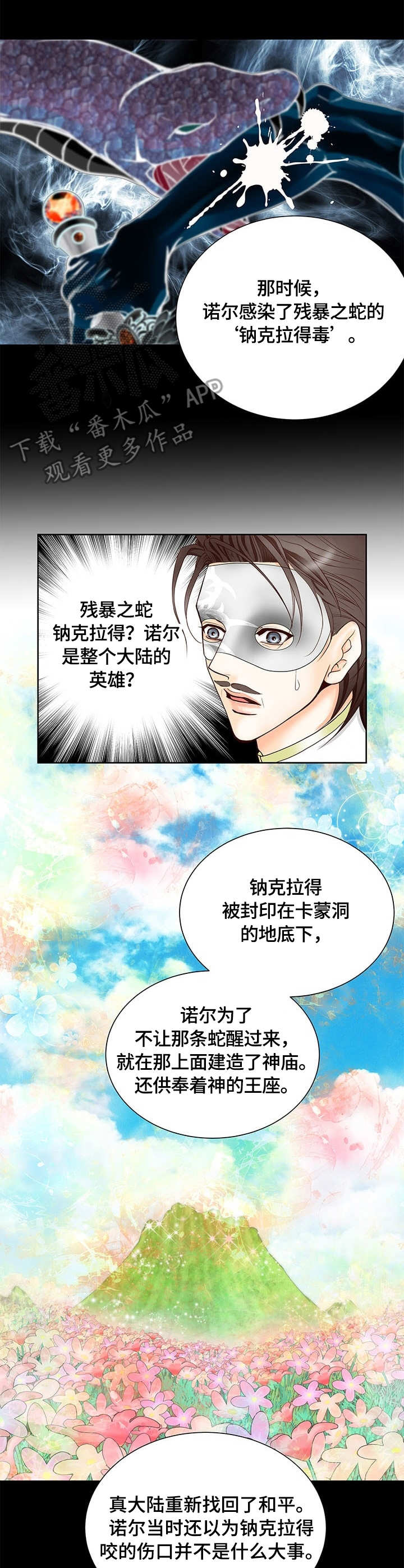 玲珑之心漫画,第39章：真相4图