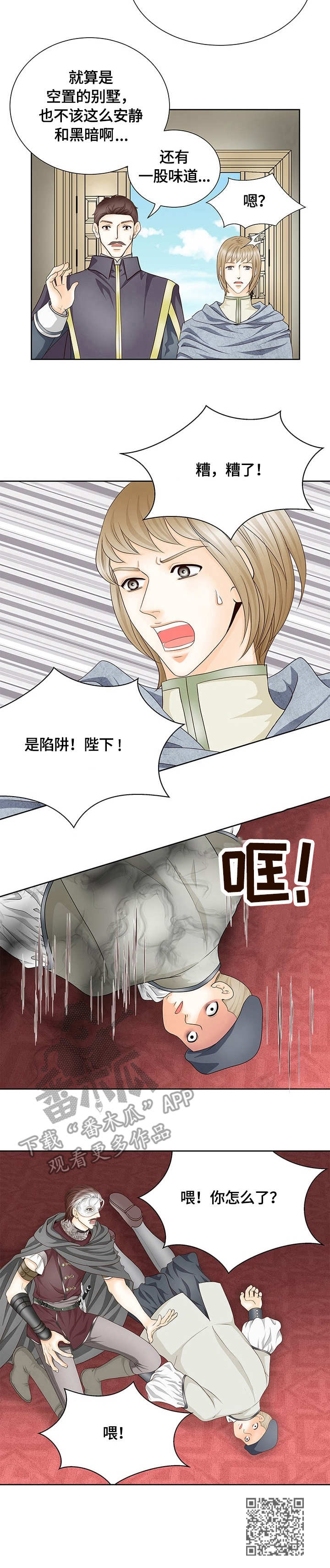 玲珑之心漫画,第21章：别墅2图