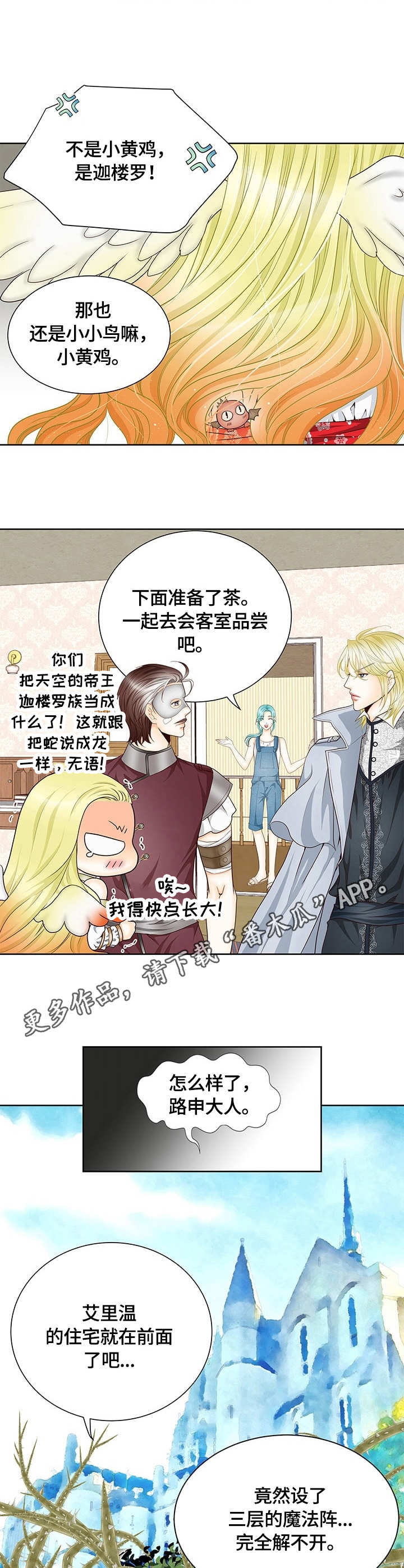 玲珑之心漫画,第16章：沙尔5图