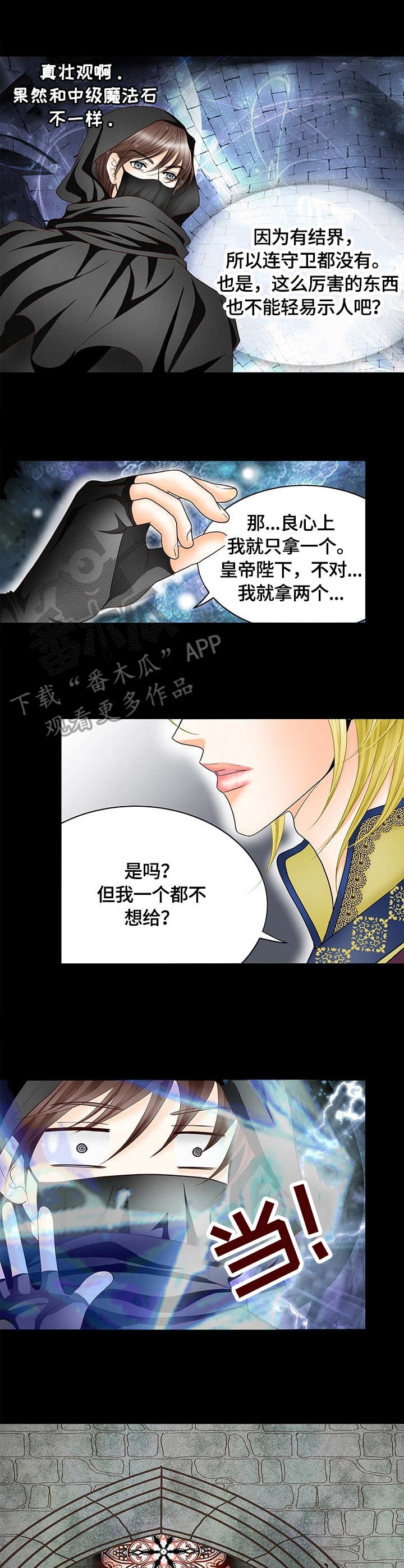 玲珑之心漫画,第6章：守卫2图