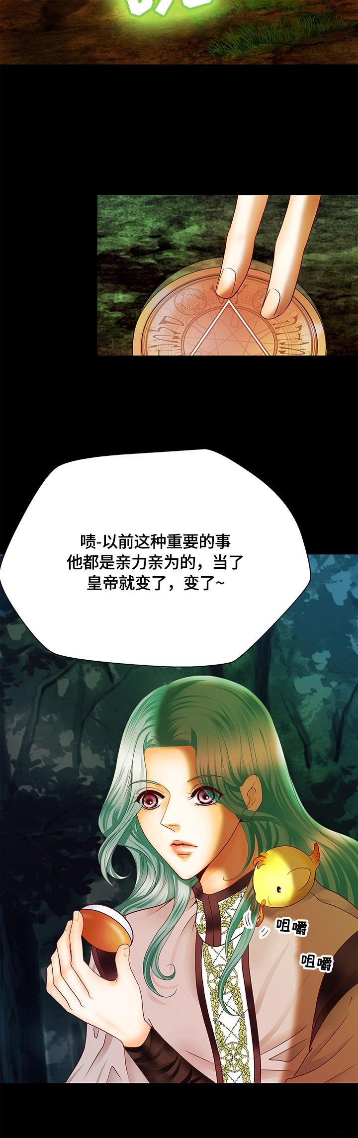 玲珑之心漫画,第73章：存疑的身份1图