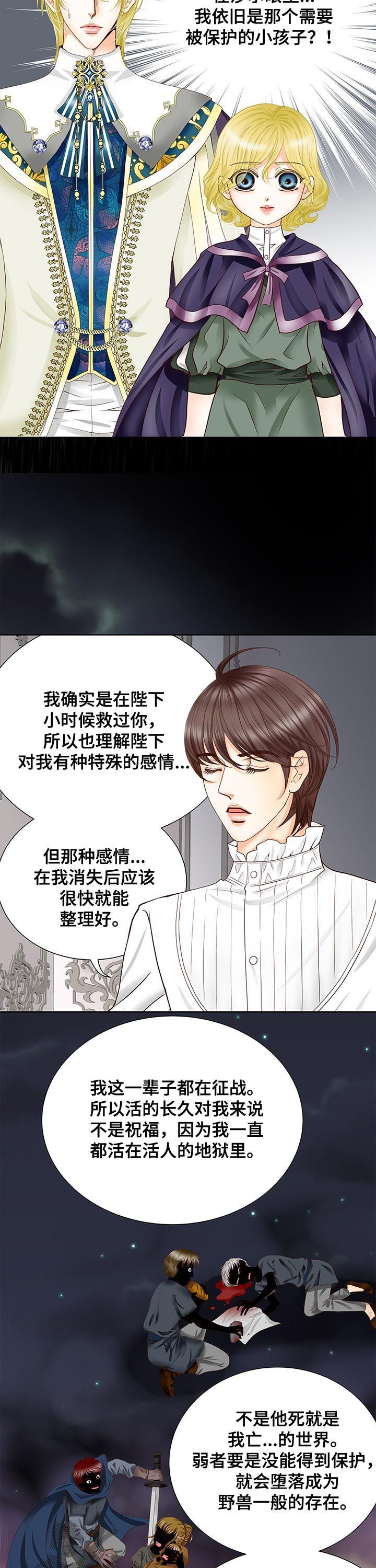 玲珑之心漫画,第77章：活下去的理由5图