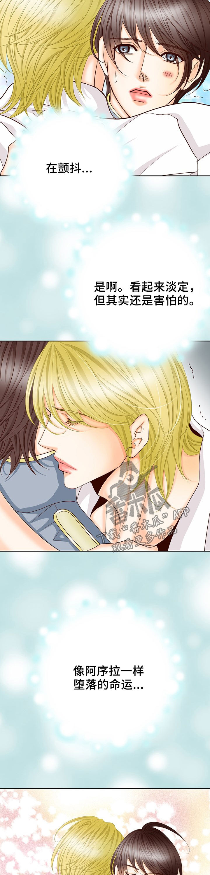 玲珑之心漫画,第118章：堕落的命运3图