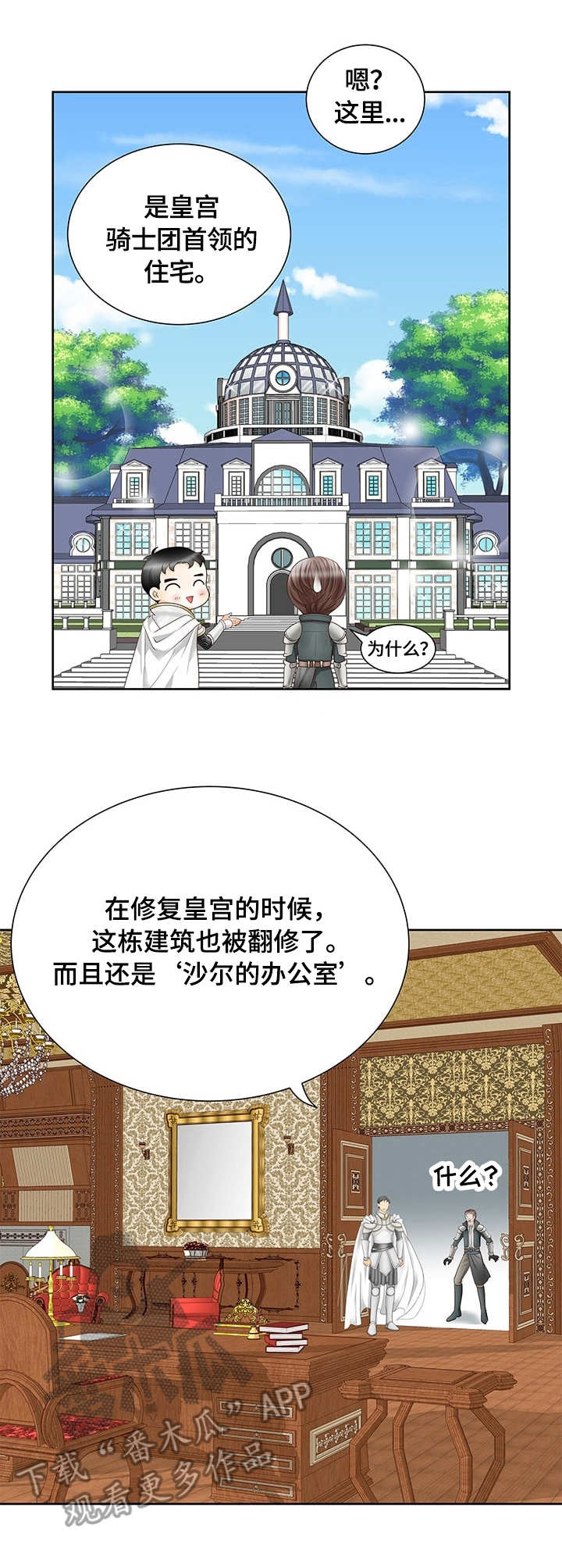 玲珑之芯漫画,第31章：首领住宅3图
