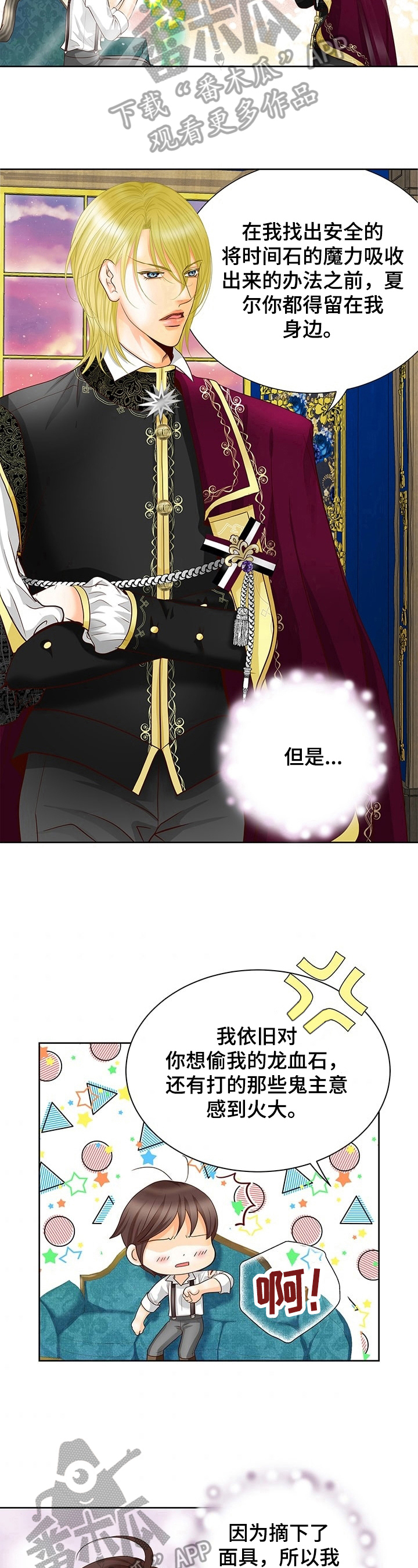 玲珑之心漫画,第61章：安全着想1图