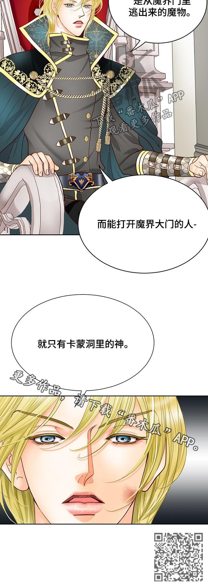 玲珑之心漫画,第97章：会议3图