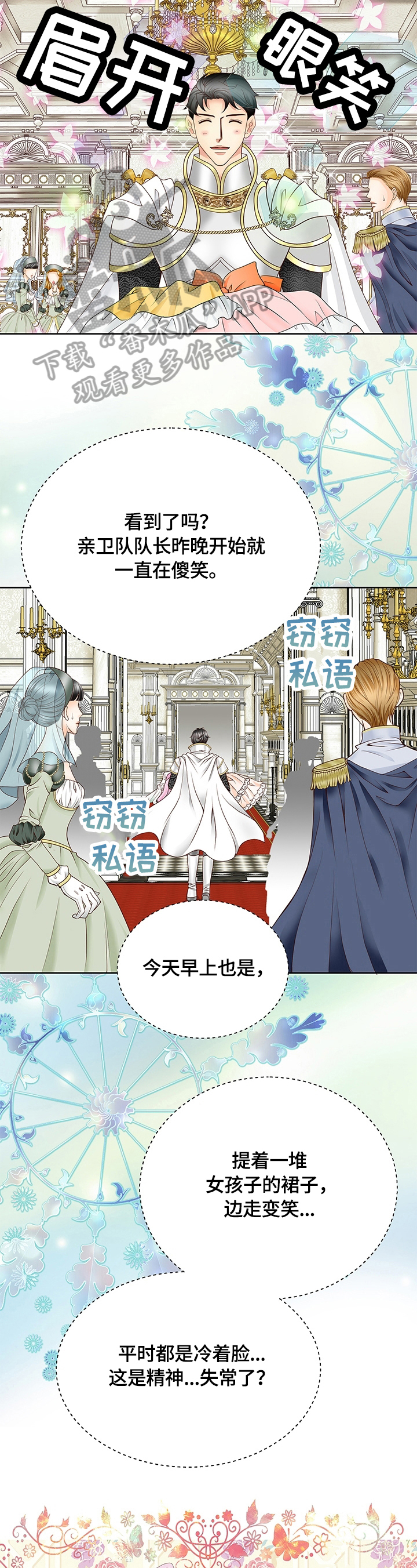 玲珑之心漫画,第74章：一起吃早餐2图