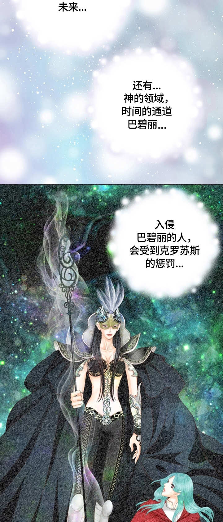 玲珑之心曙光漫画,第47章：中间世界1图