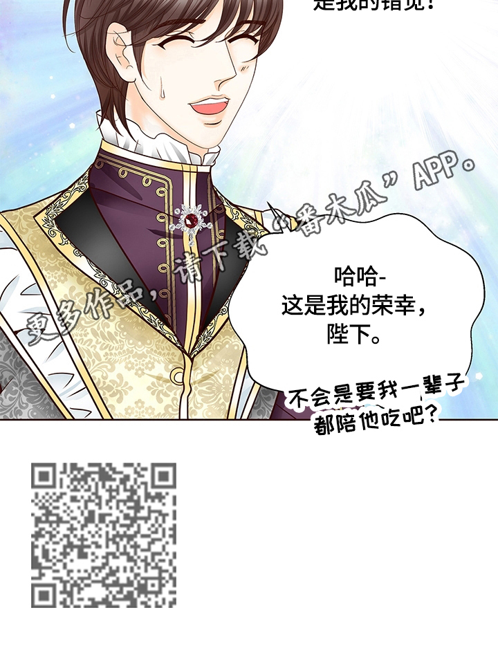 玲珑之心小乔王者荣耀漫画,第74章：一起吃早餐4图