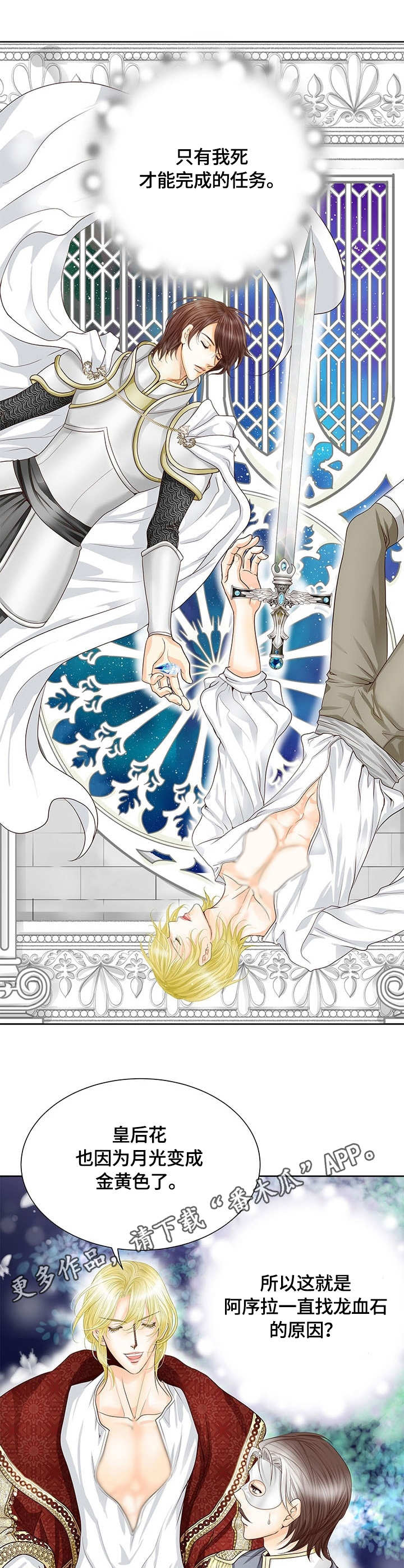 玲珑四犯漫画,第41章：时间石4图