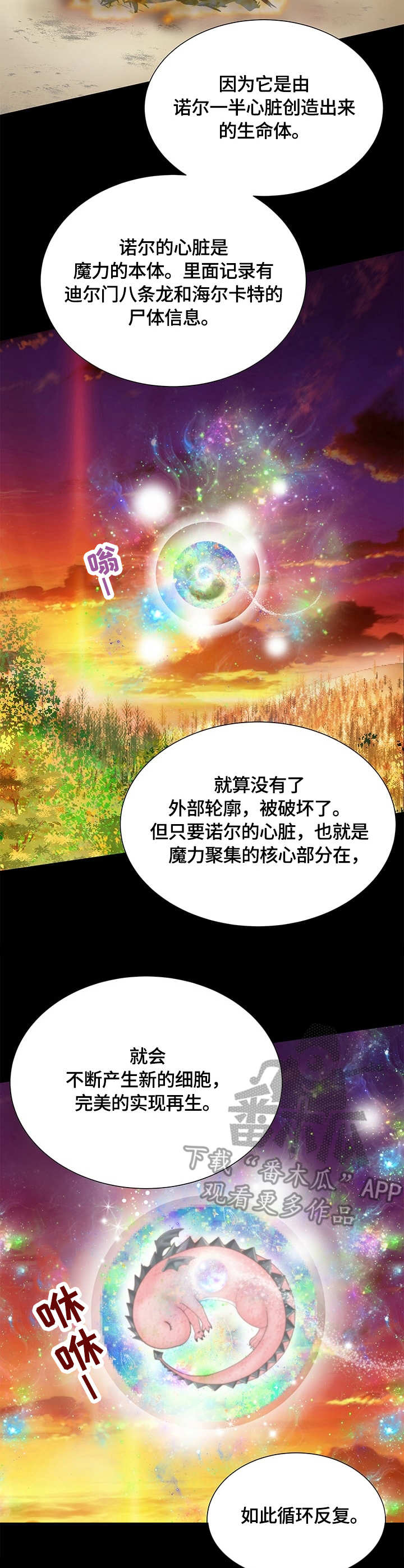 玲珑之心相关游戏漫画,第51章：龙女5图