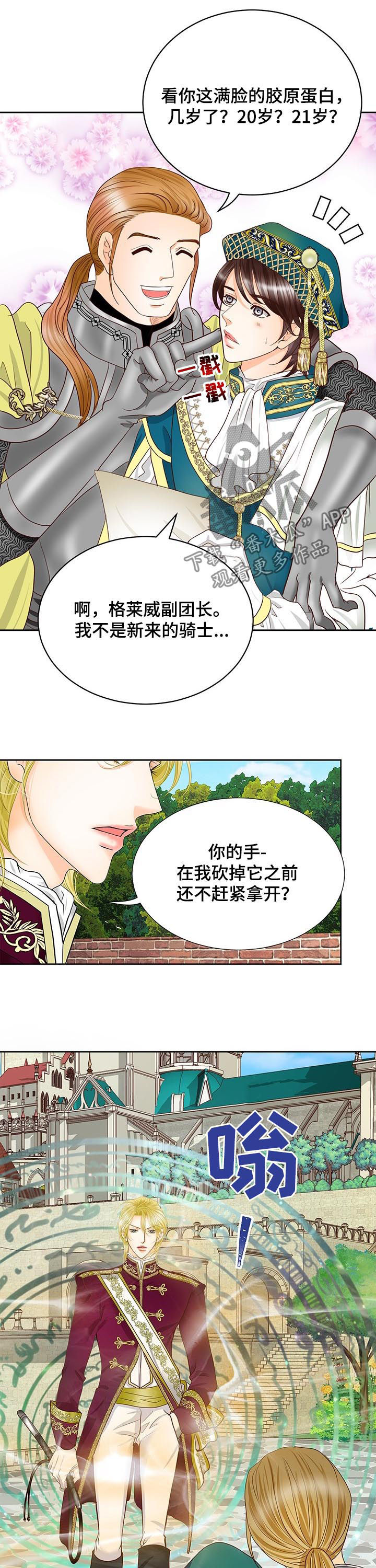 玲珑之心小乔王者荣耀漫画,第98章：把手拿开3图