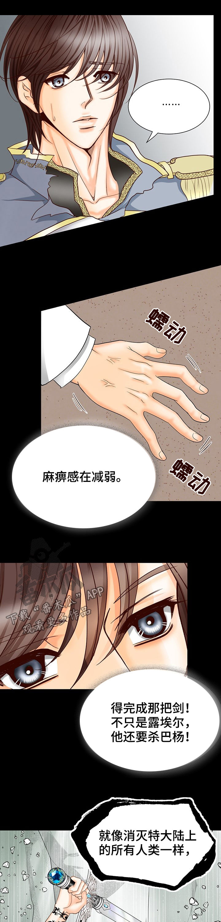 玲珑之心漫画,第127章：要死了吗1图