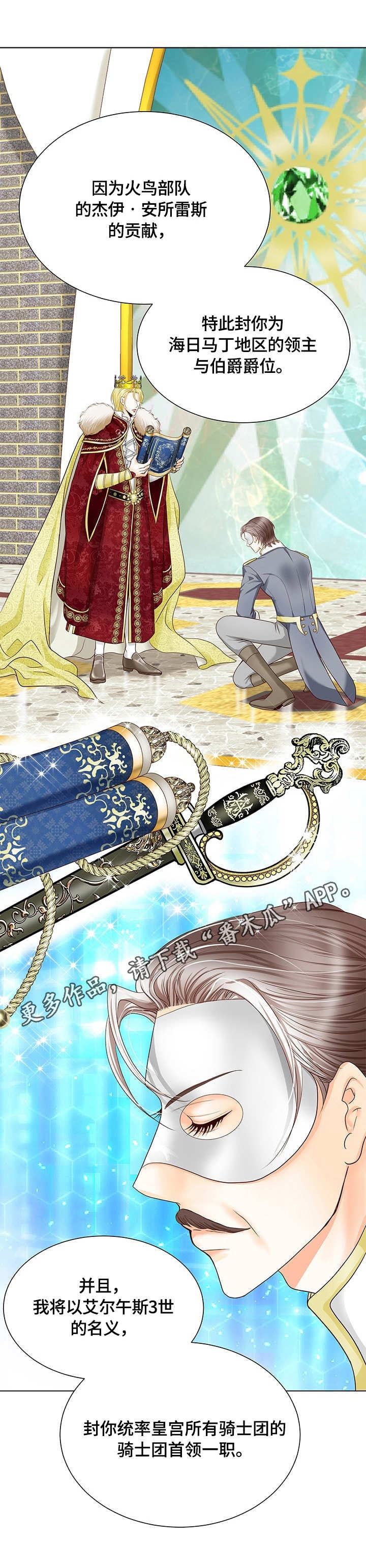 玲珑之心漫画,第35章：授勋5图