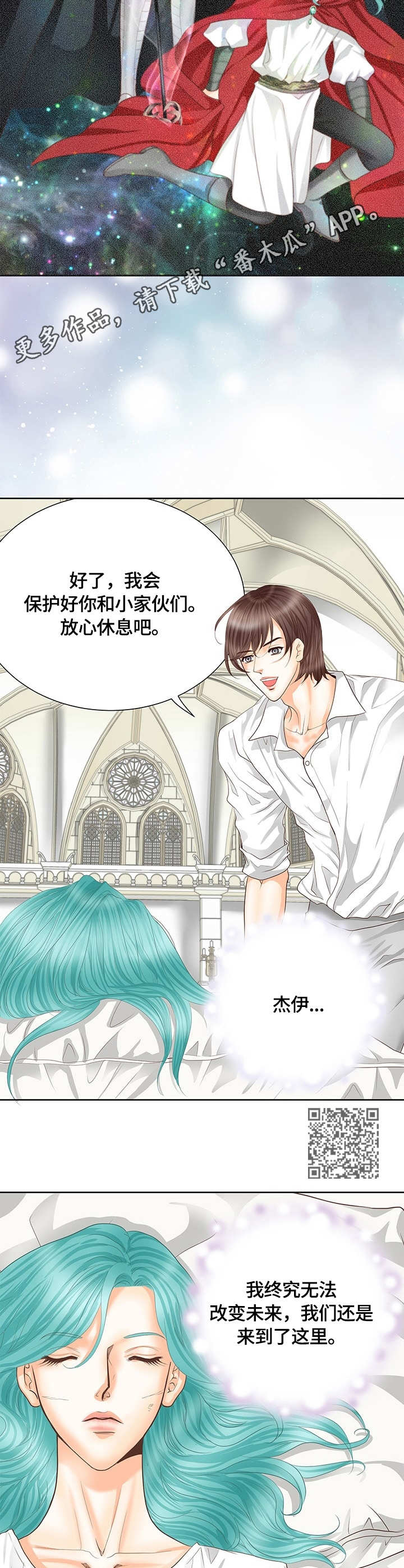 玲珑之心曙光漫画,第47章：中间世界2图