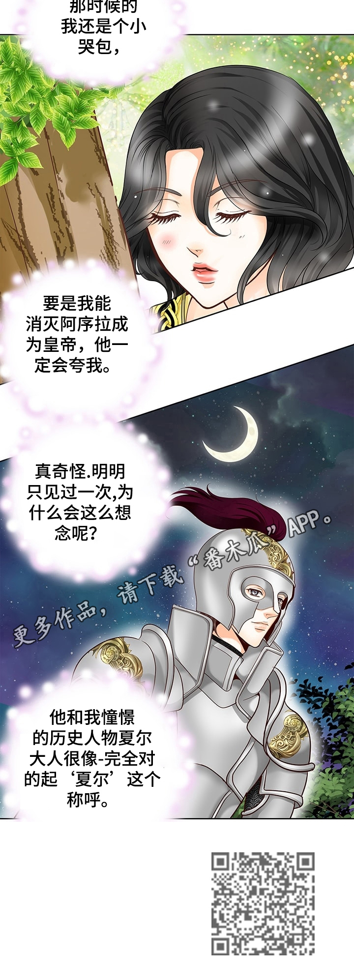 玲珑之心漫画,第57章：修炼4图