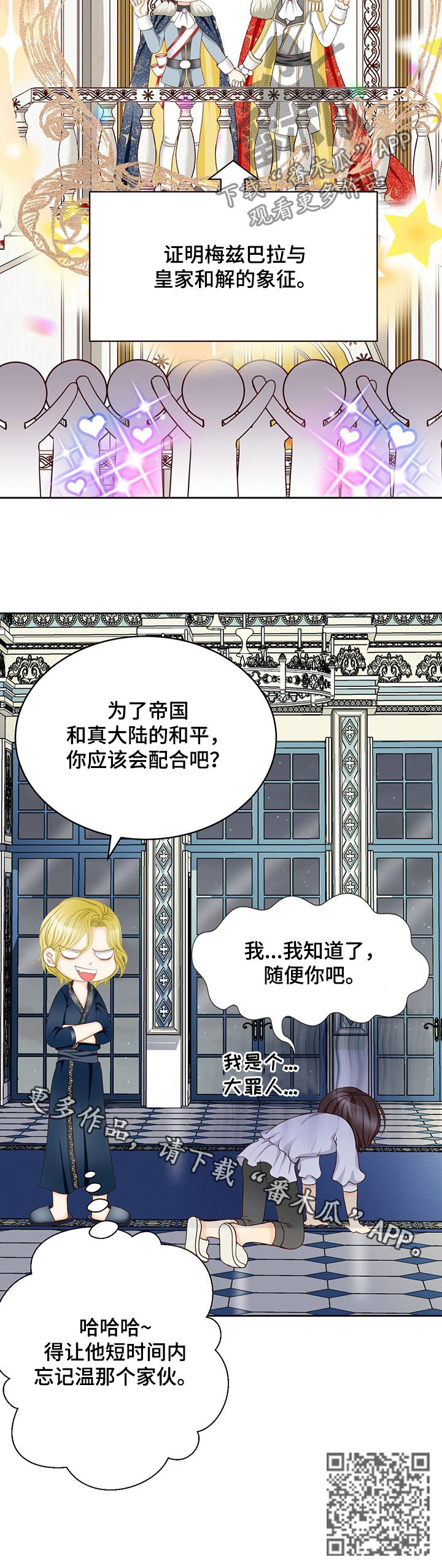 玲珑之心漫画,第132章：番外：册封仪式2图