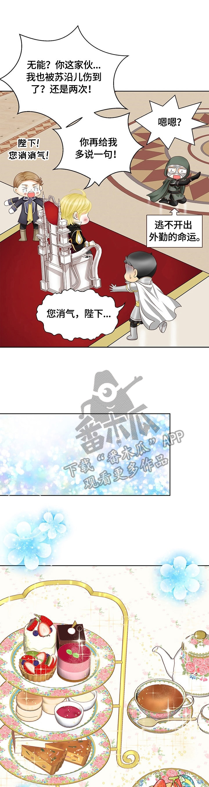 玲珑之心app漫画,第64章：审问开始4图