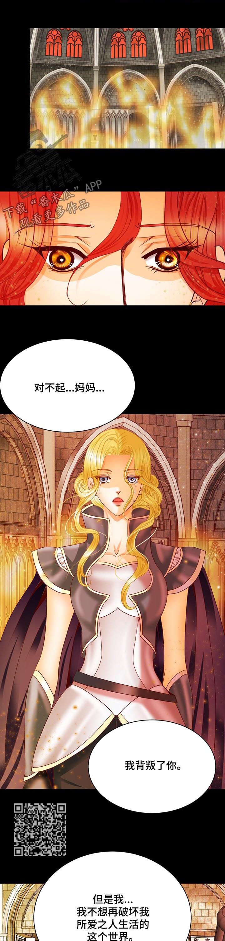 玲珑之心漫画,第95章：找到皇女1图