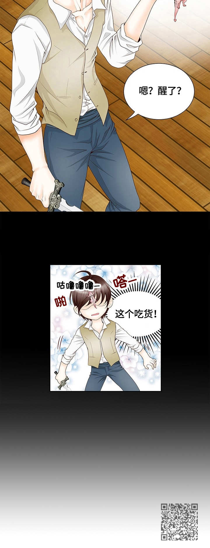 玲珑之芯漫画,第3章：刺客1图