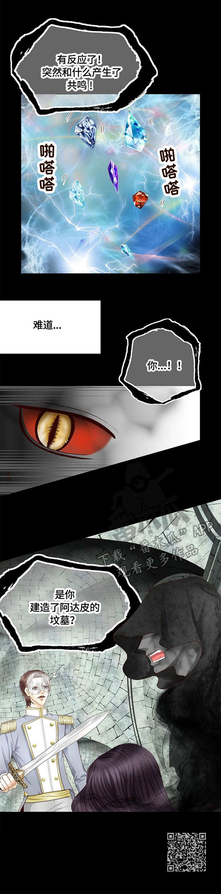 玲珑之心的意思是什么漫画,第44章：共鸣2图