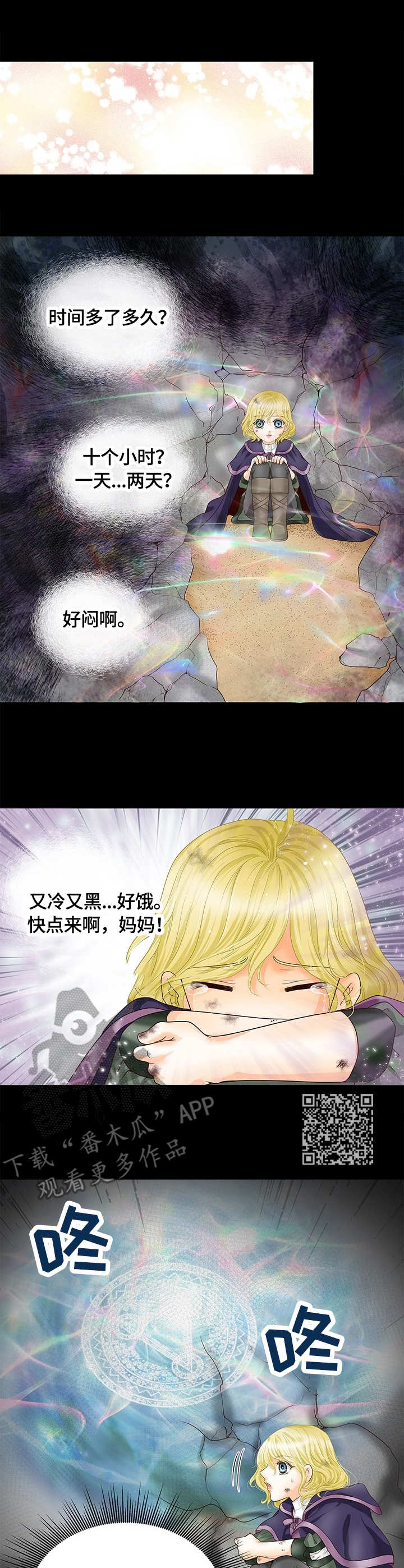 玲珑之心漫画,第26章：敌袭1图