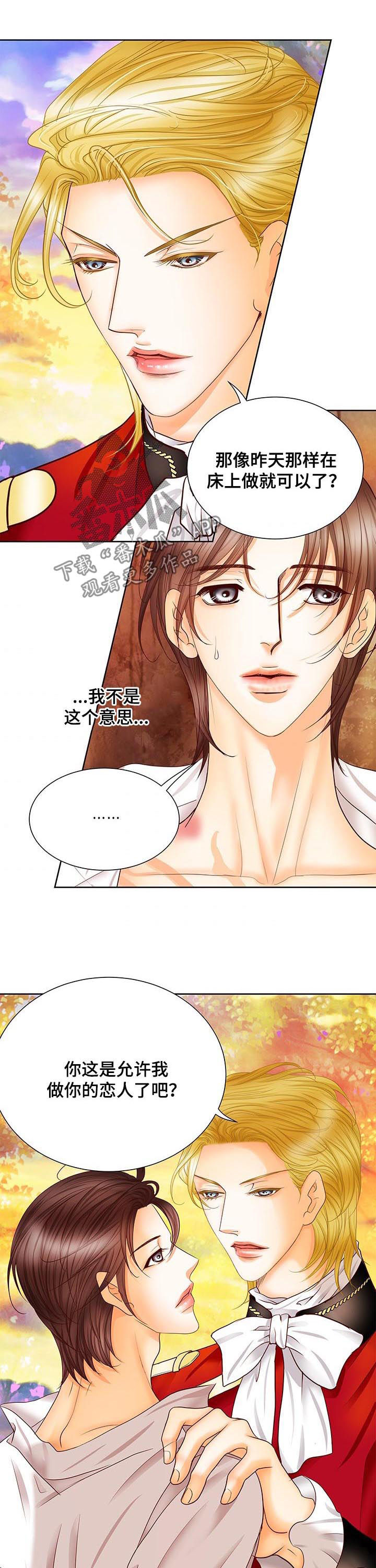 玲珑之心漫画,第84章：只要你想4图