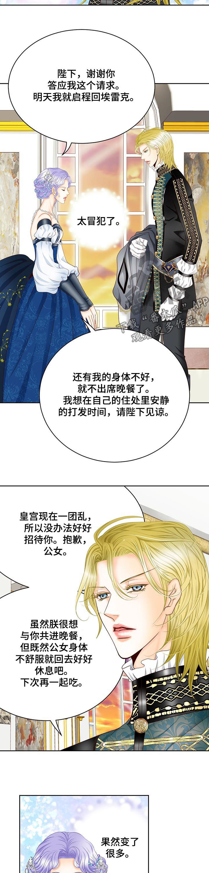 玲珑之心漫画,第109章：认生5图