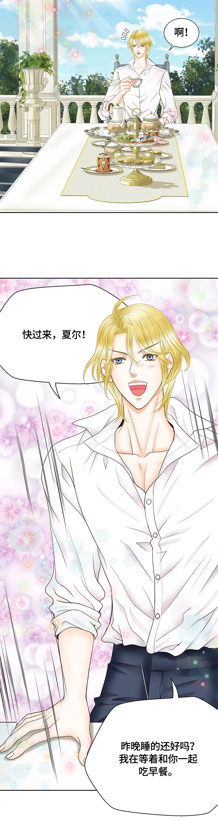 玲珑之心小乔王者荣耀漫画,第74章：一起吃早餐1图