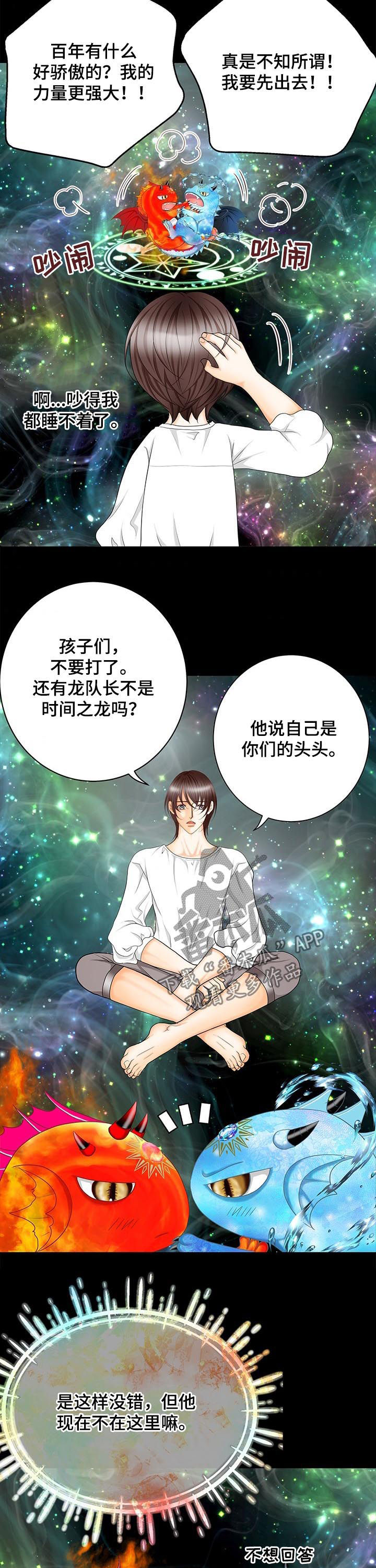玲珑之心漫画,第150章：番外：出生顺序3图
