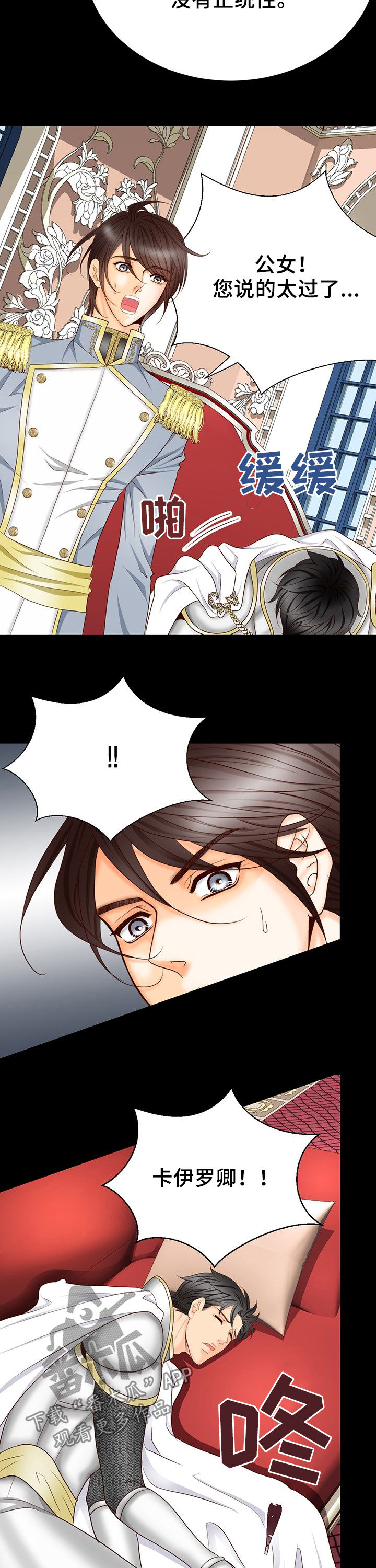 玲珑之心的意思是什么漫画,第121章：人工魔法石2图