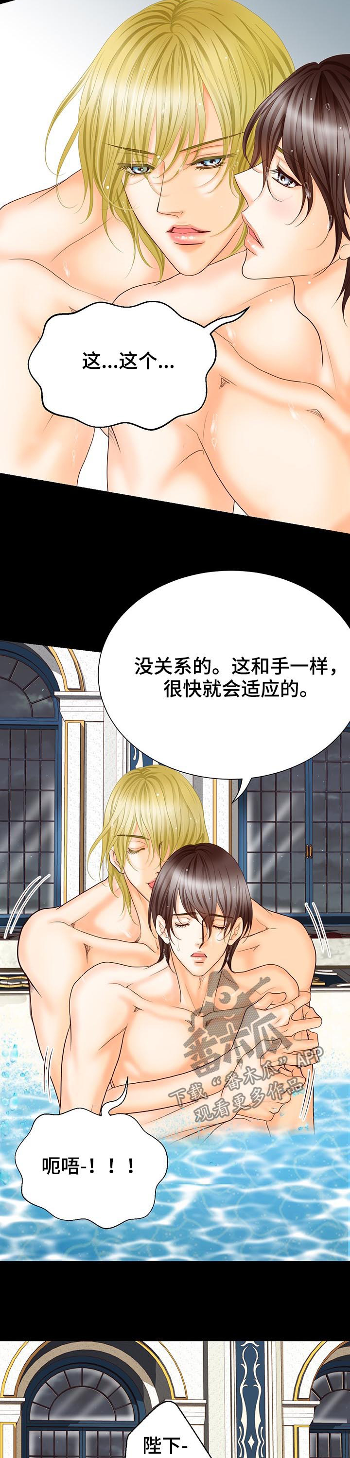 玲珑之心漫画,第113章：诱惑的时间4图