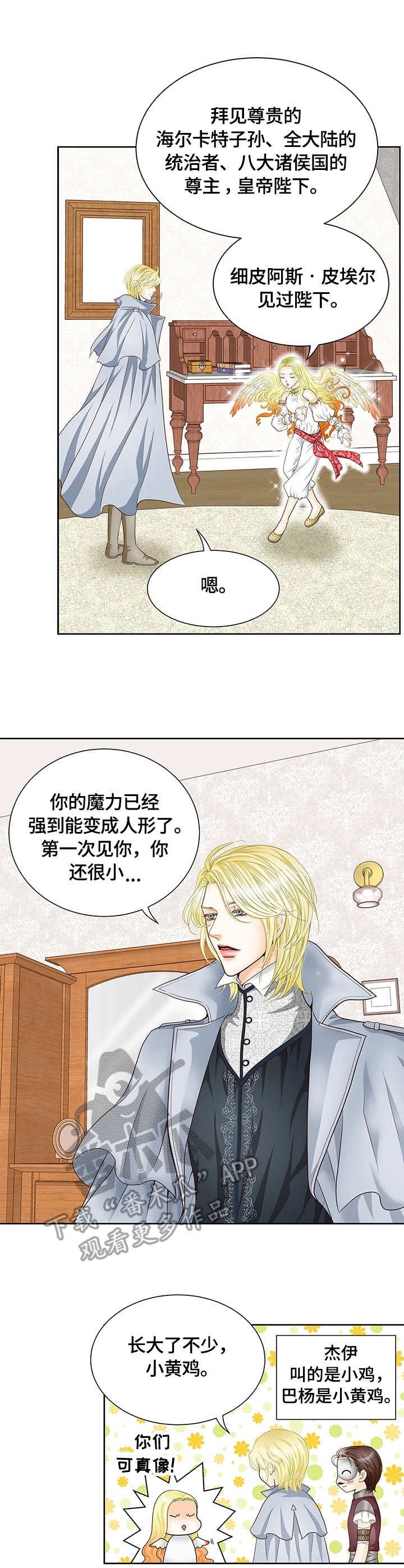 玲珑之心漫画,第16章：沙尔4图