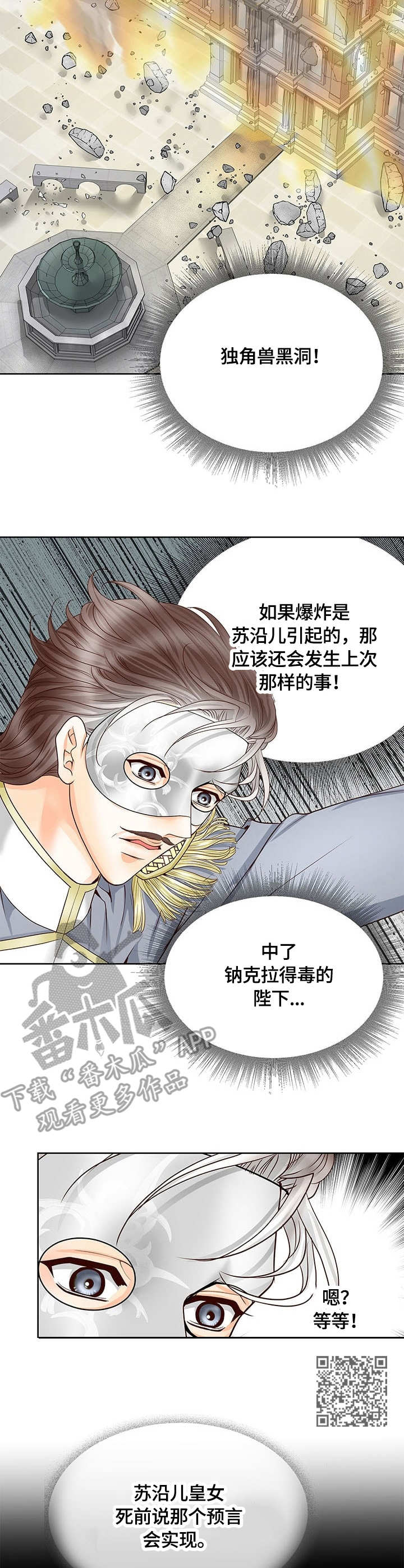 玲珑之心漫画,第42章：独角兽黑洞1图