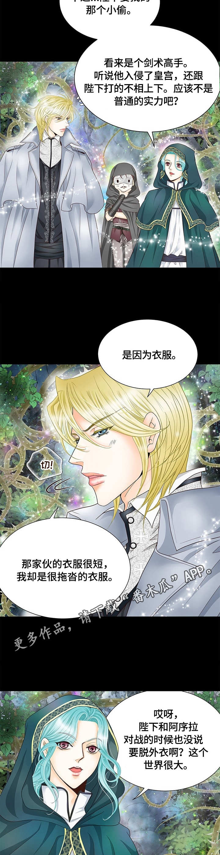 玲珑之心漫画,第18章：厚脸皮2图