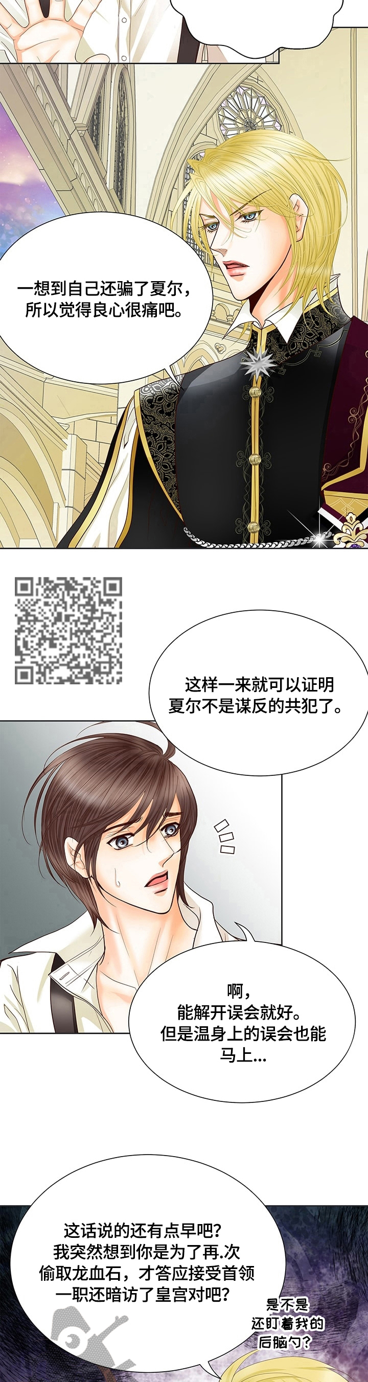 玲珑之心漫画,第54章：标记2图