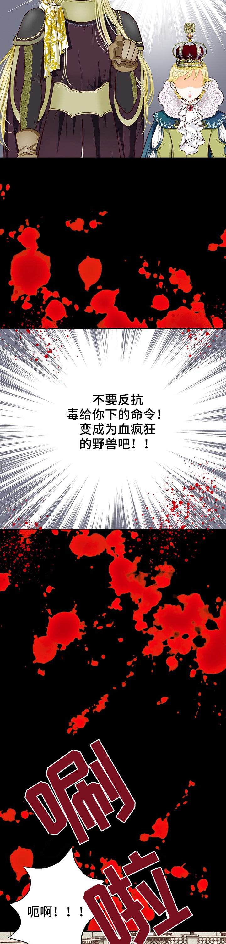 玲珑之心漫画,第117章：狂症3图