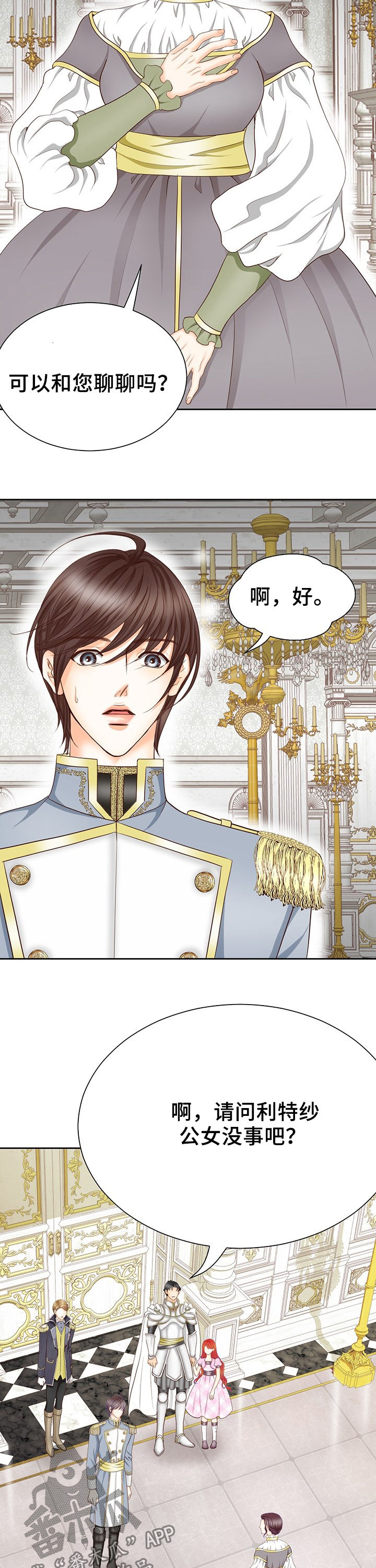 玲珑之心的意思是什么漫画,第119章：不安1图