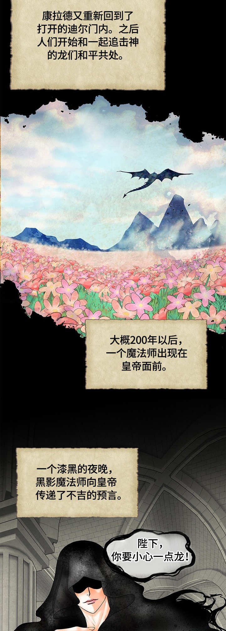 玲珑之心漫画,第1章：幼龙3图