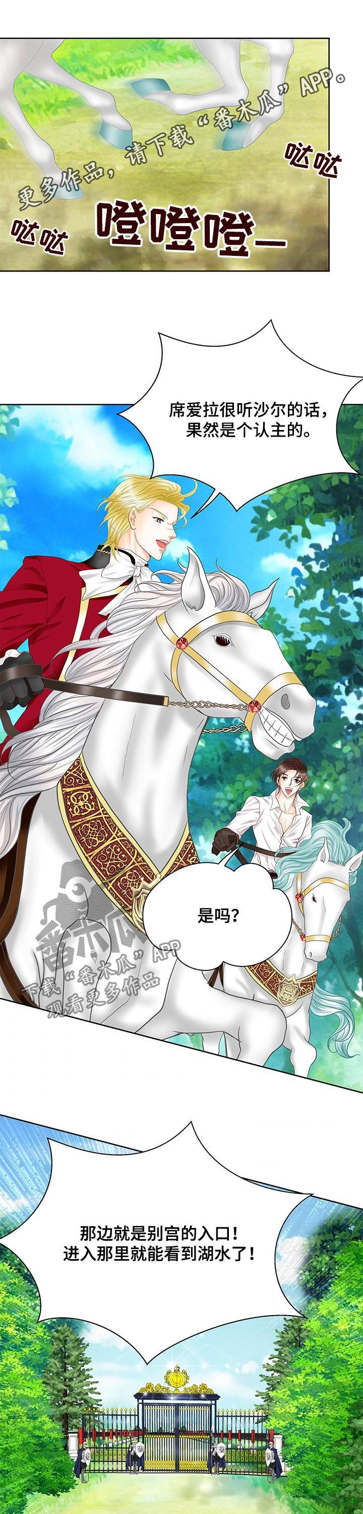 玲珑之心漫画,第83章：变了个人1图