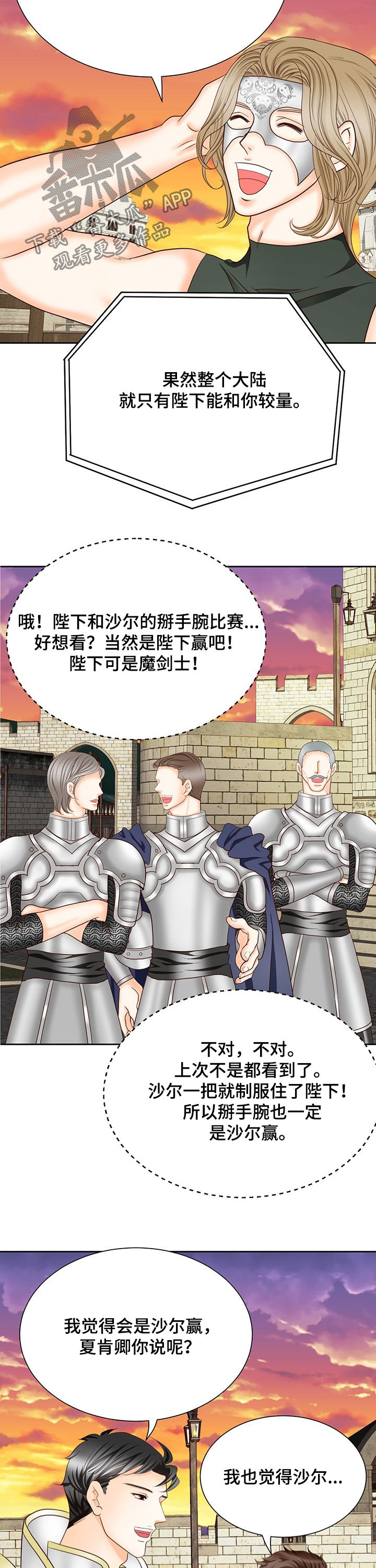 玲珑之心漫画,第134章：番外：输的穿裙子4图