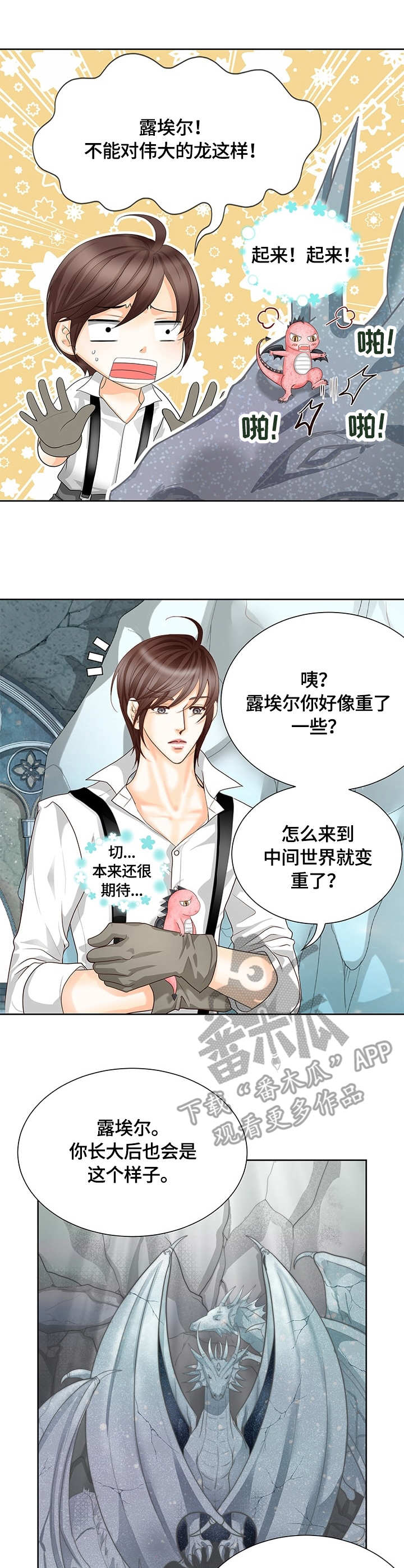 玲珑四犯漫画,第50章：感应1图