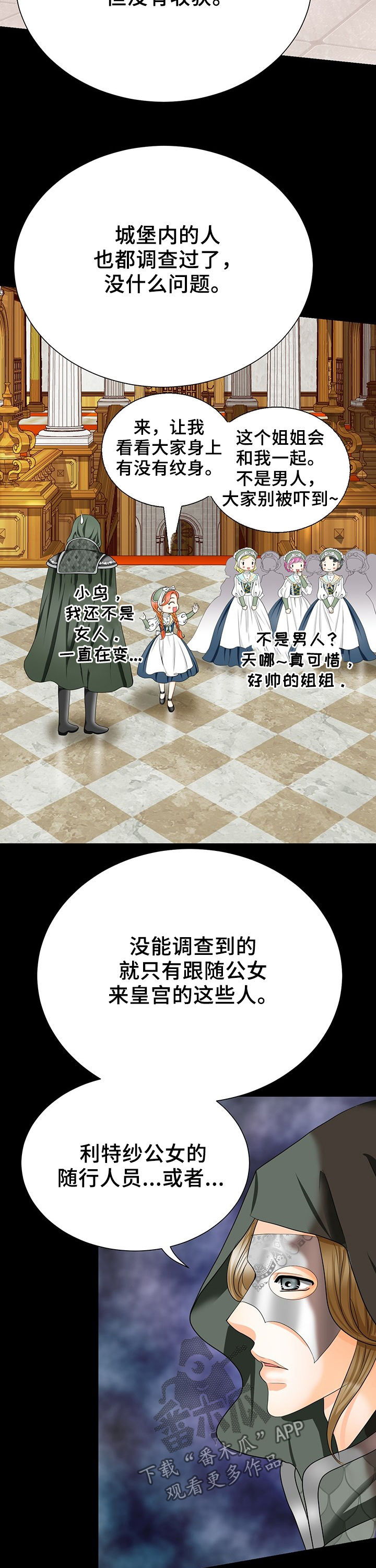 玲珑之心漫画,第120章：奇怪的公女2图