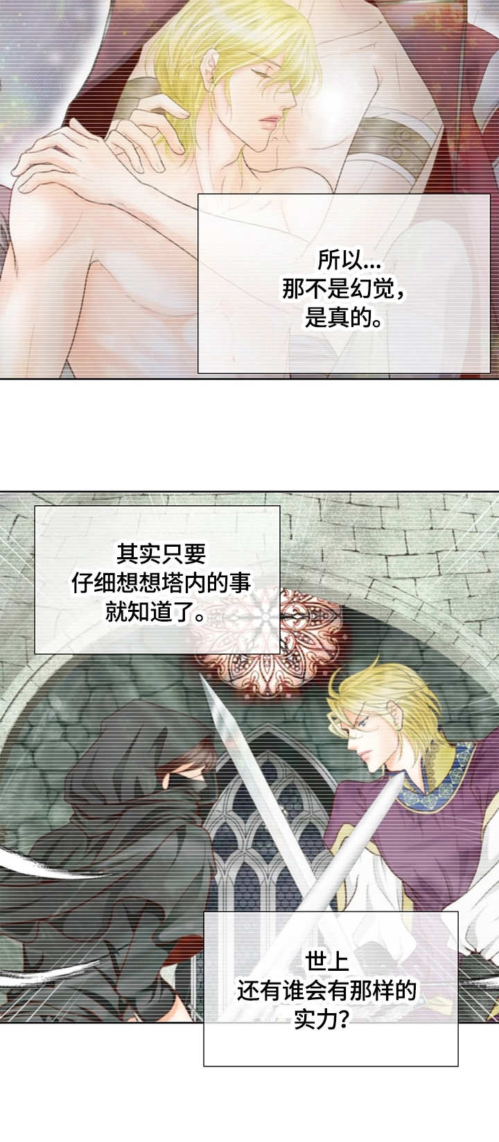 玲珑之心漫画,第48章：声音1图