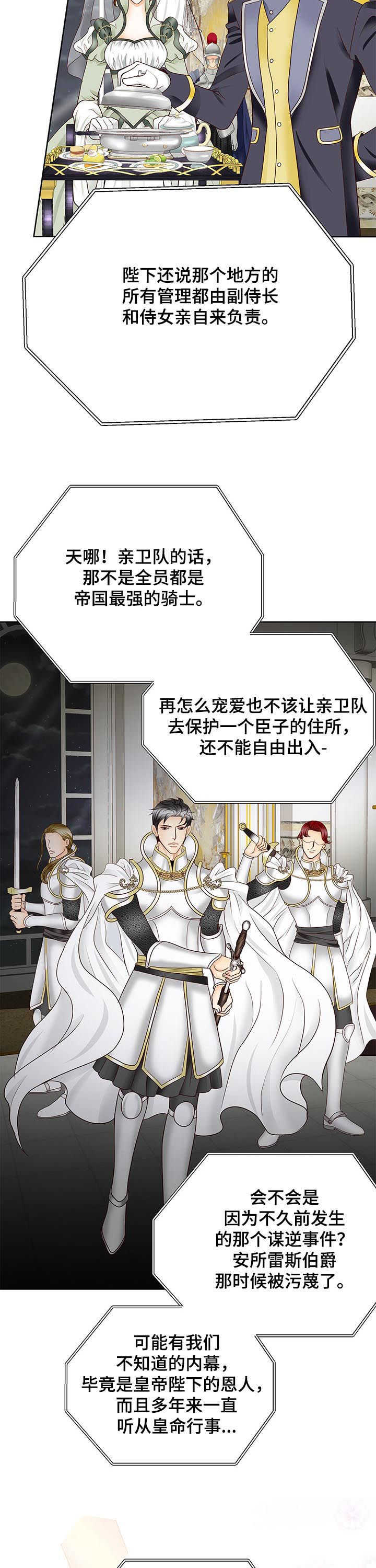 玲珑之心漫画,第79章：过激反应4图