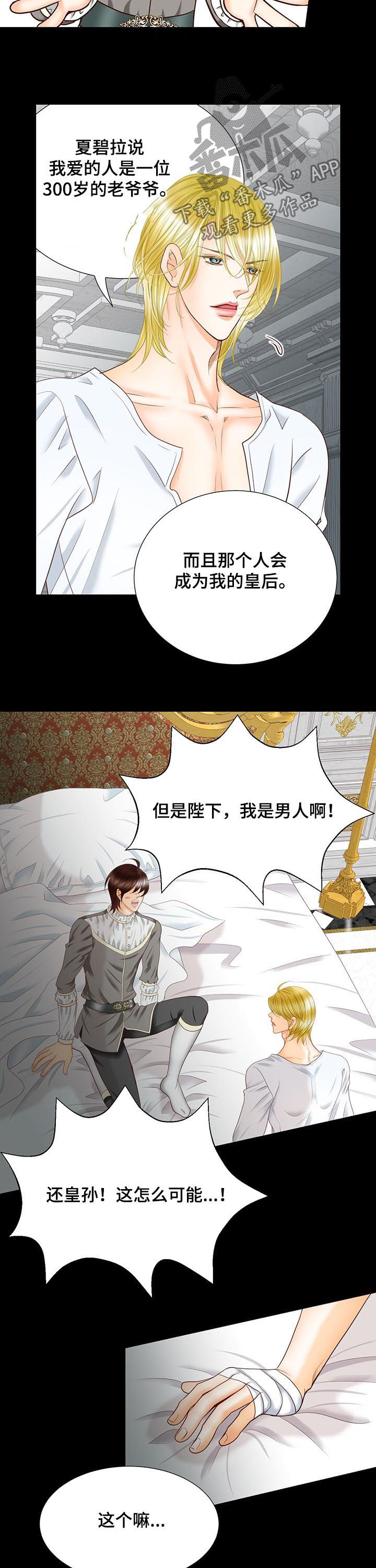 玲珑之心漫画,第94章：预言4图