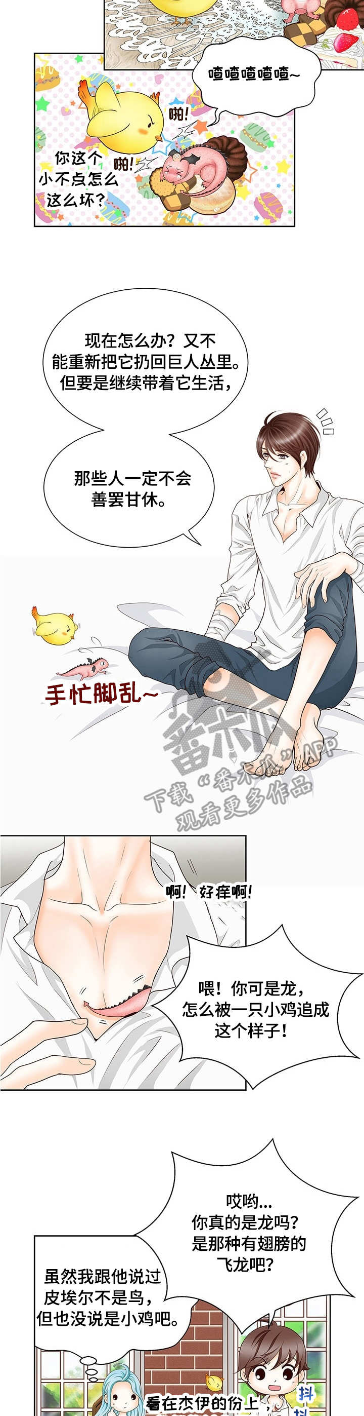 玲珑之心漫画,第5章：潜入3图